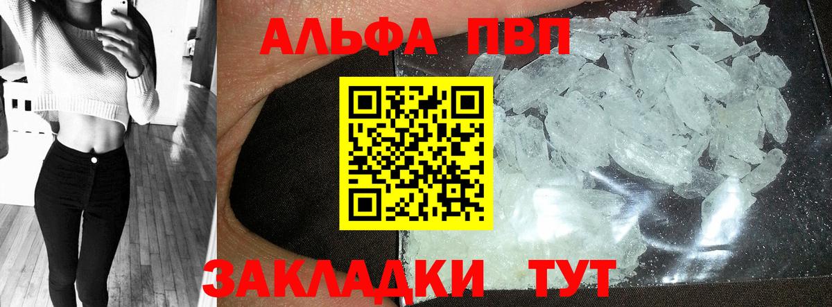 APVP VHQ  Alpha PVP кристаллы  Лесосибирск  Вход с VPN  Альфа ПВП кристаллы 