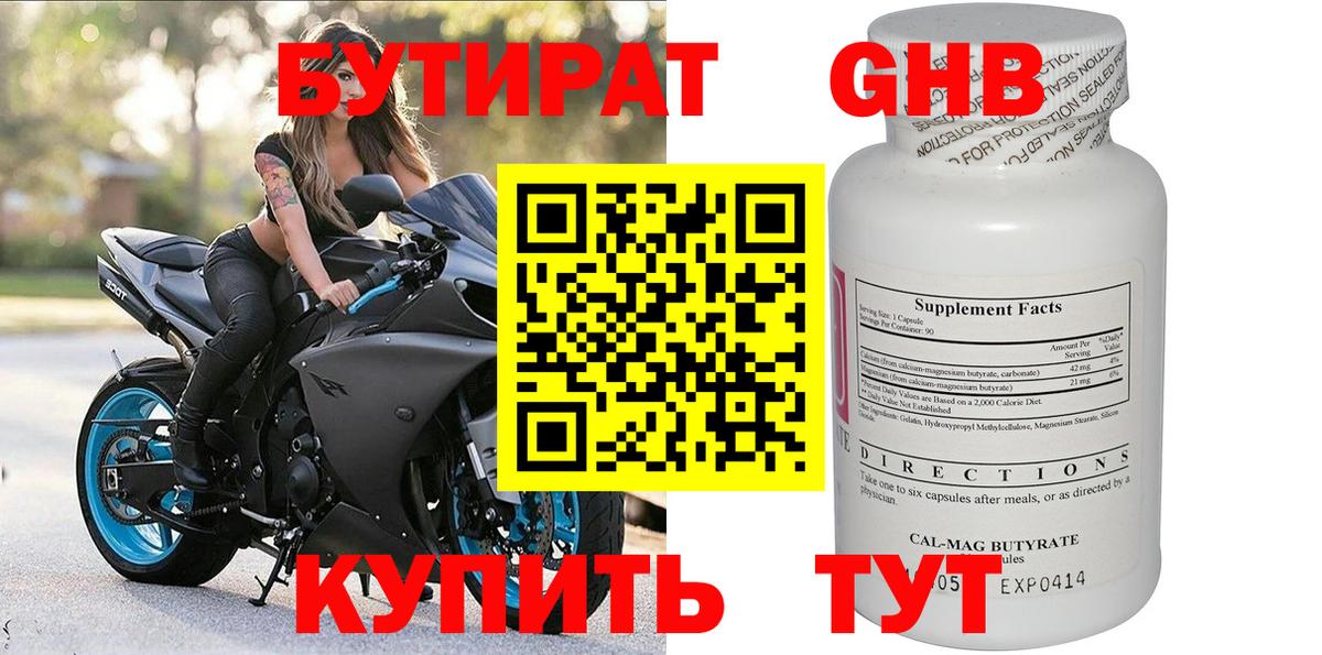 Лесосибирск  БУТИРАТ 1.4BDO  Вход с VPN 