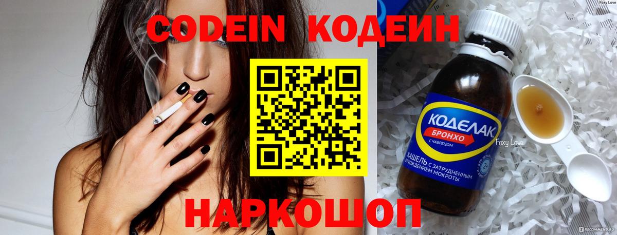 Кодеиновый сироп Lean Purple Drank Лесосибирск