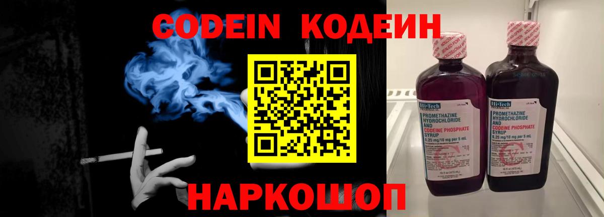 Лесосибирск  Codein напиток Lean (лин)  Вход с VPN  Кодеиновый сироп Lean Purple Drank 