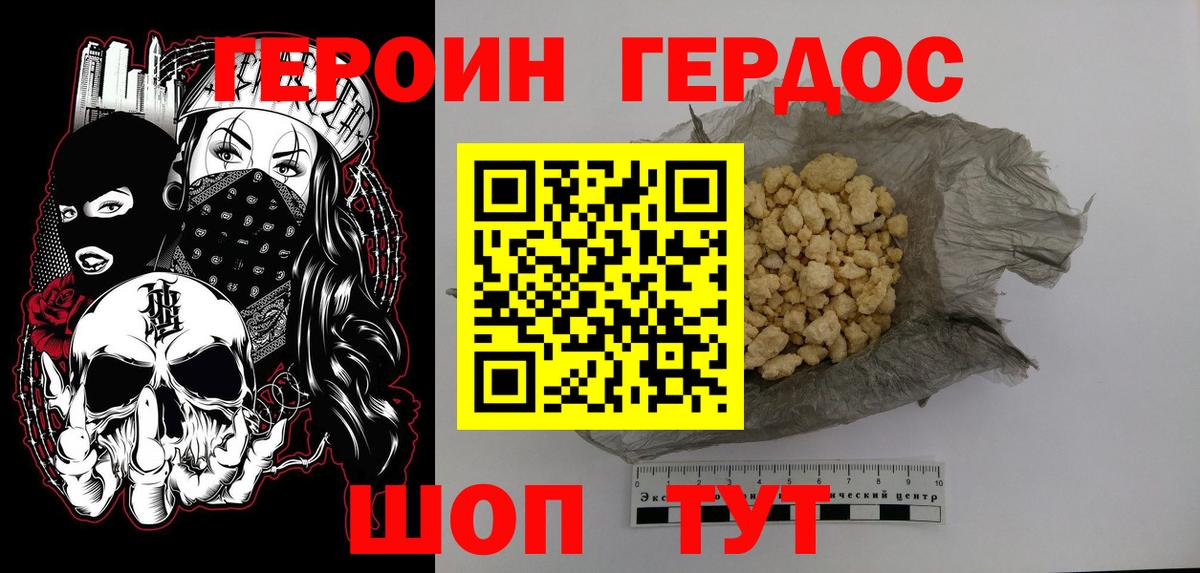 Героин Heroin Лесосибирск