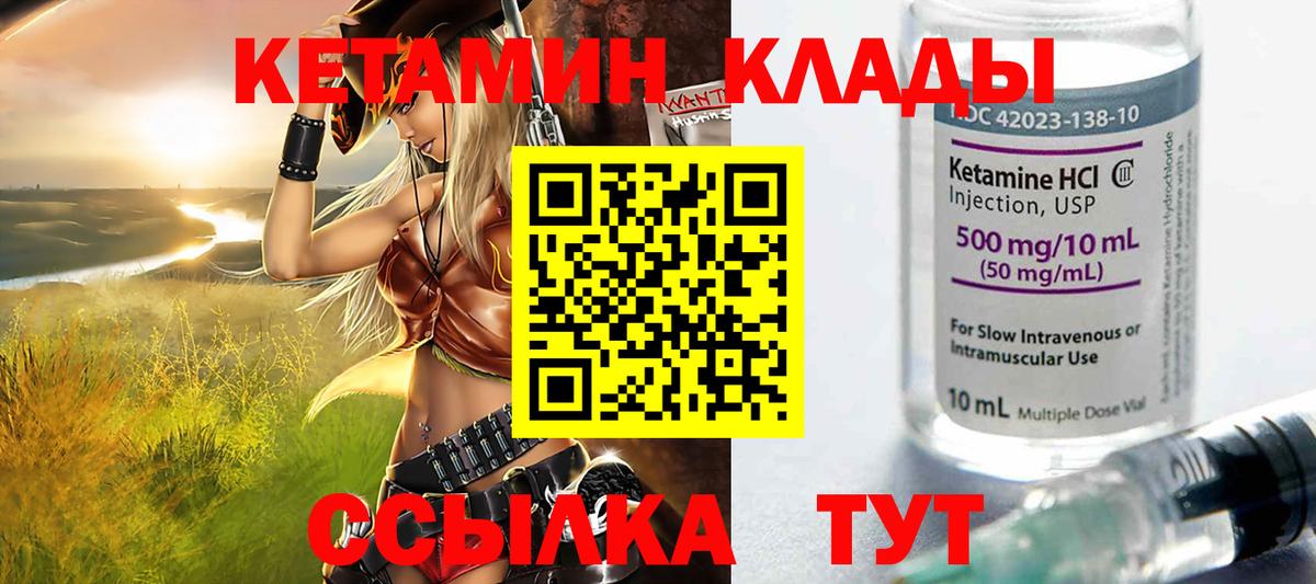Кетамин ketamine Лесосибирск