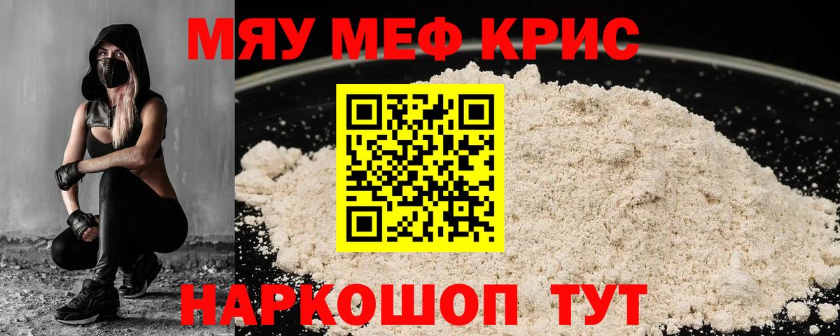 МЕФ мяу мяу  Вход с VPN  МЕФ  Лесосибирск  МЯУ-МЯУ VHQ 