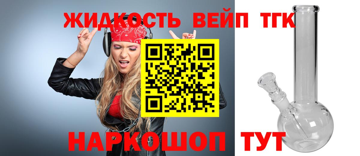 Дистиллят ТГК вейп с тгк  Вход с VPN  купить наркотики цена  Лесосибирск 